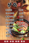 砂锅菜单
