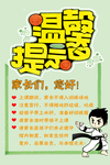 温馨提示