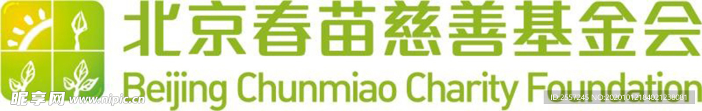 北京春苗慈善基金会