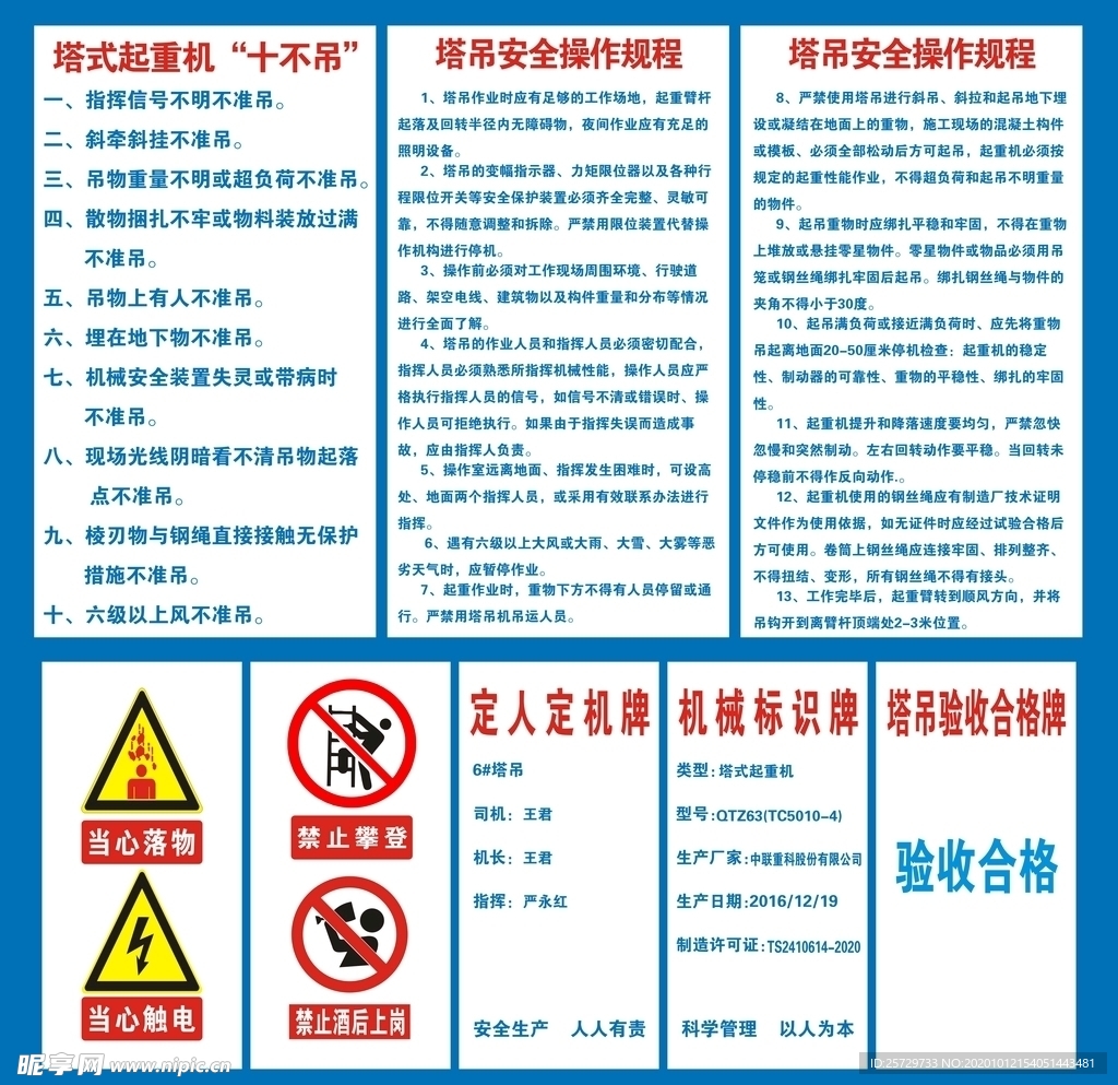 塔吊使用安全牌