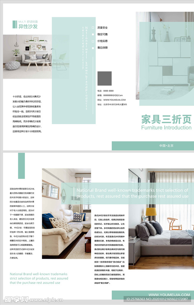 家具三折页