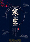 中国风寒露