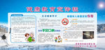健康教育宣传栏 冬季 第六期