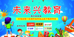 未来教育