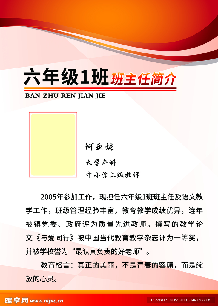 老师简介