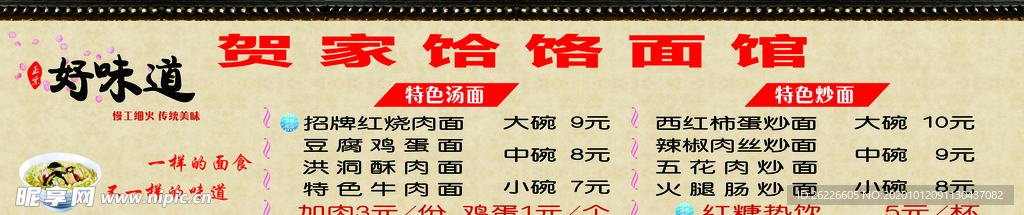 饸饹面