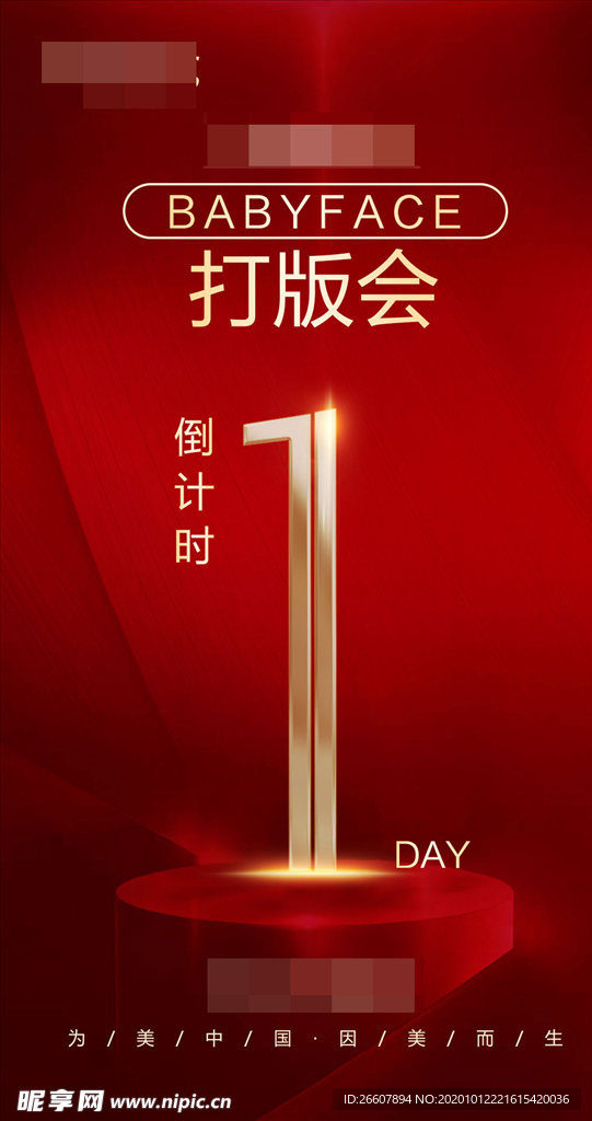 倒计时