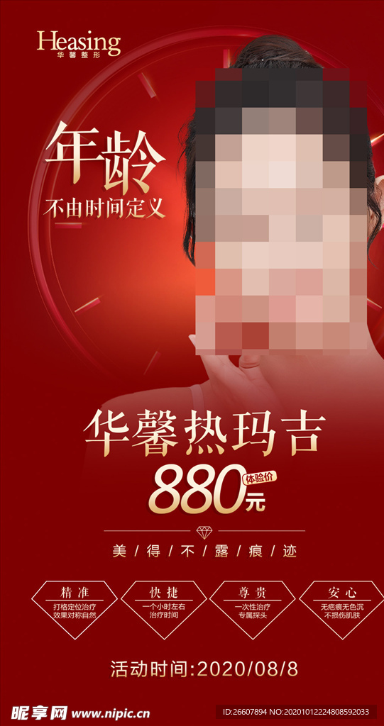 热玛吉海报