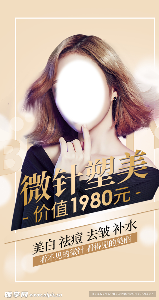 医美朋友圈