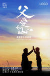 父亲节父爱如山