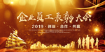 答谢会年终图片