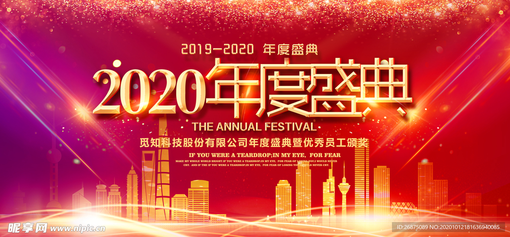 2021年终答谢会