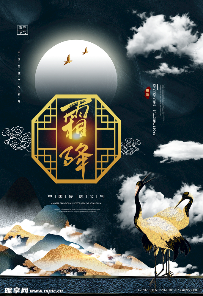 霜降