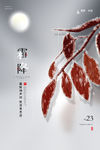 霜降