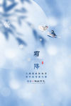 霜降