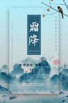 霜降