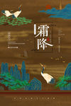 霜降