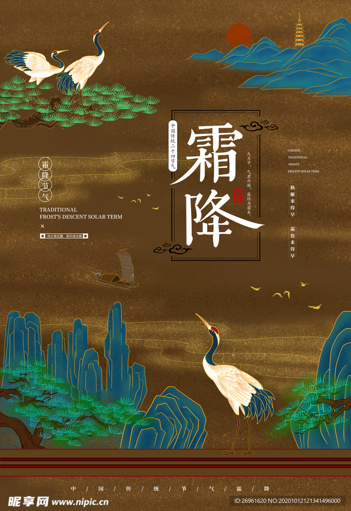 霜降