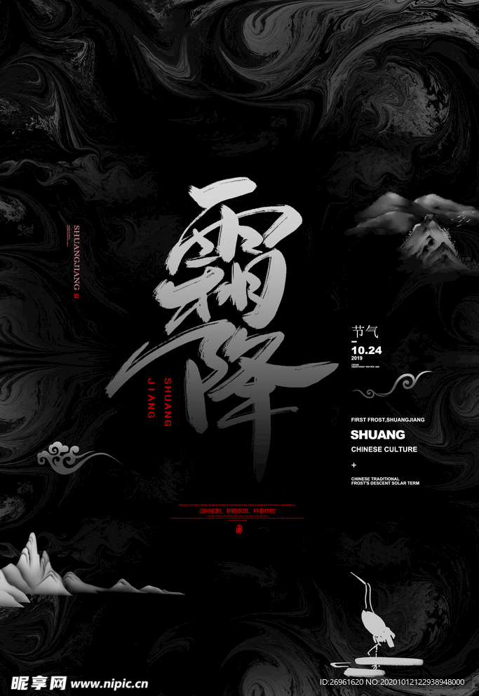 霜降