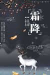 霜降