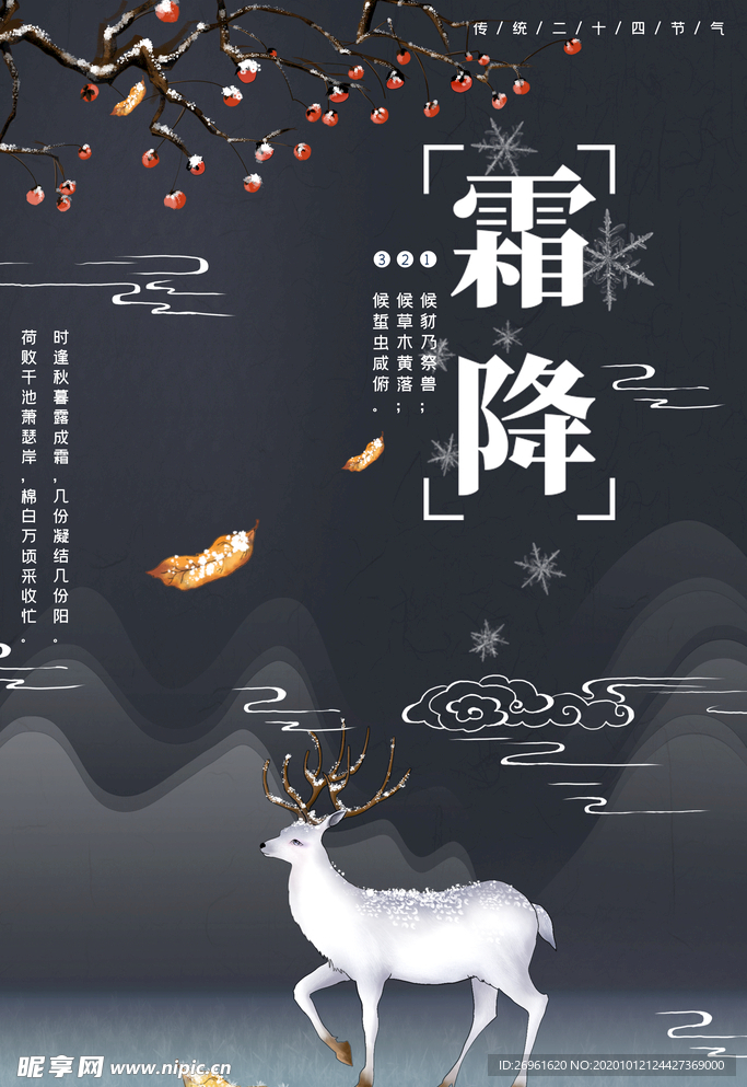 霜降