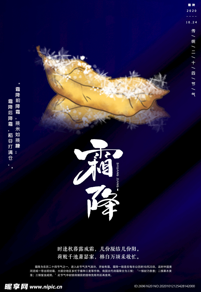 霜降