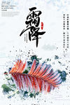 霜降
