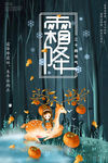 霜降