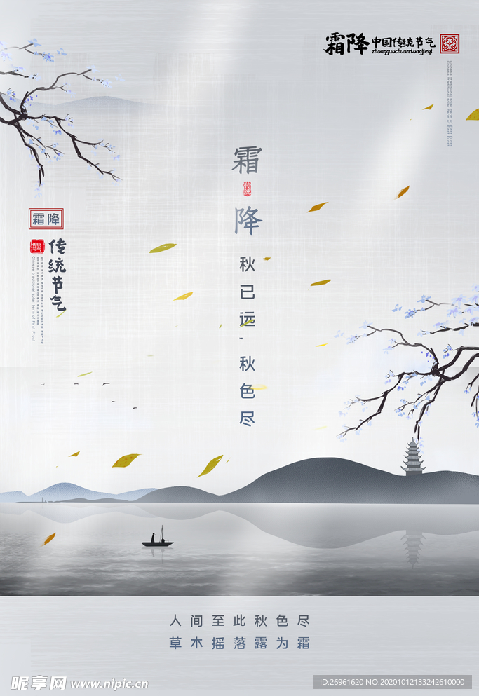 霜降