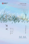 霜降