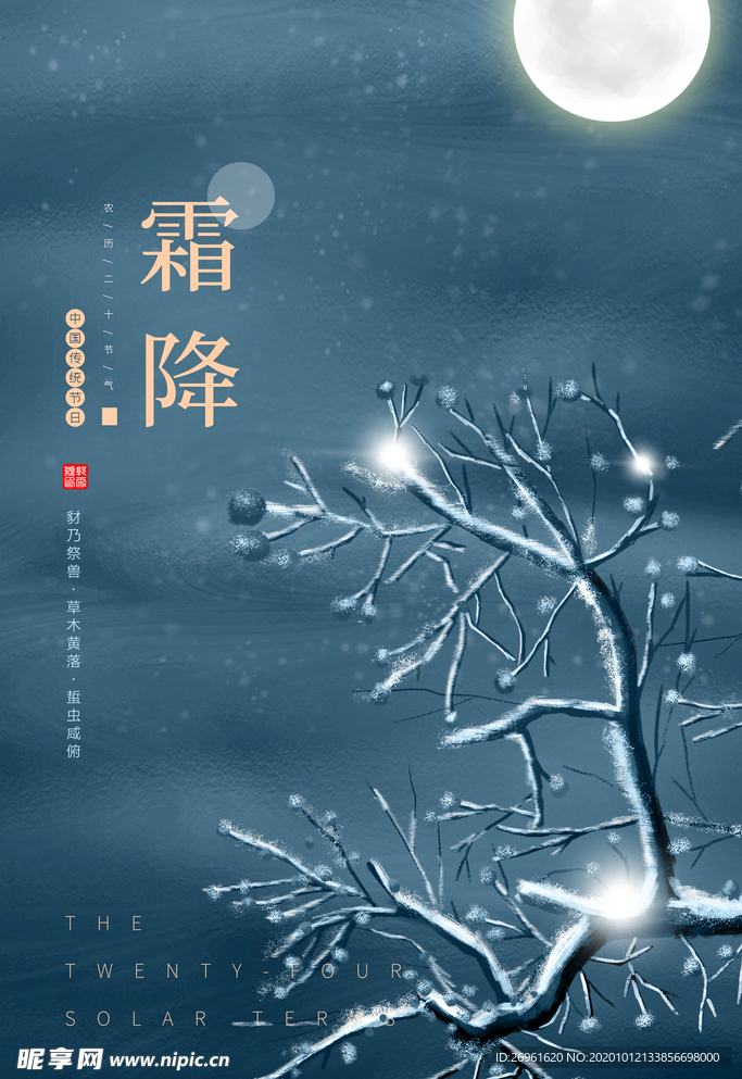 霜降