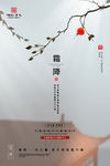 霜降
