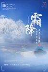 霜降