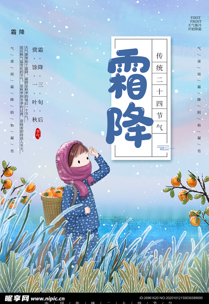 霜降