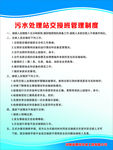 污水处理制度