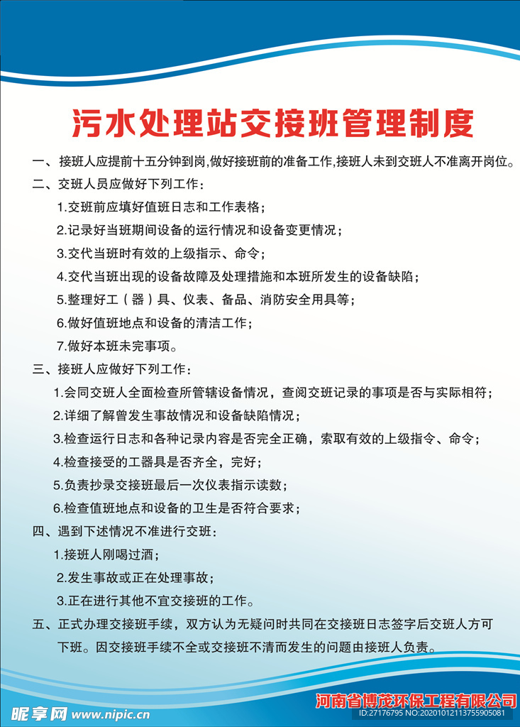 污水处理制度