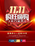 双11促销