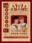 双11促销