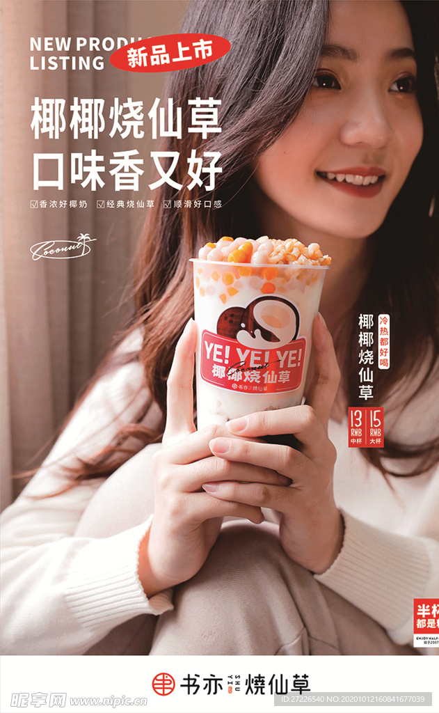 奶茶展板