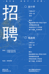 创意招聘
