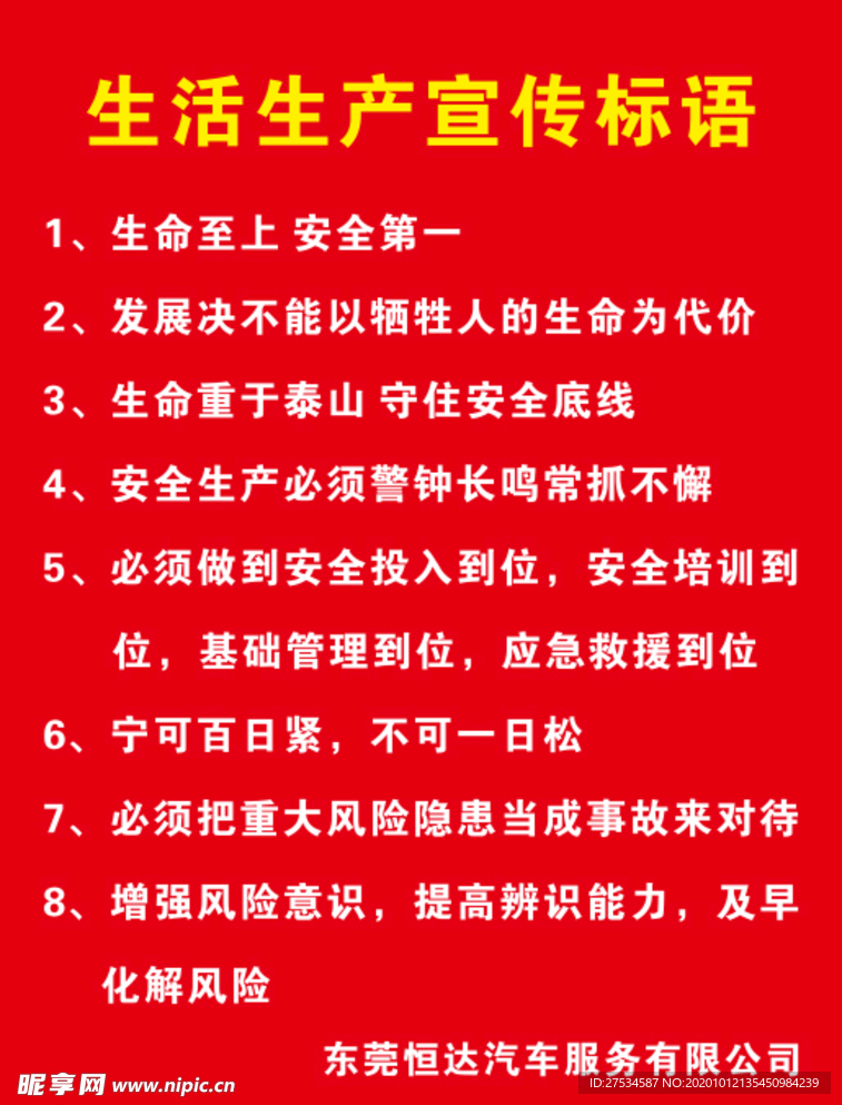 生产宣传标语