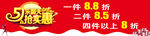 五一促销