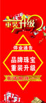 重装升级海报展架