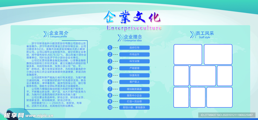 企业文化