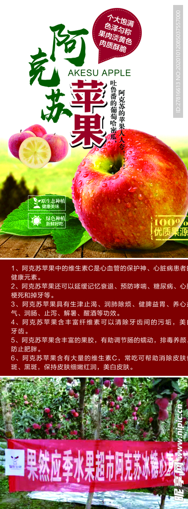 阿克苏苹果