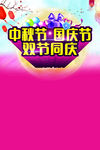 中秋国庆双节