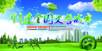 创城