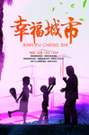 创城