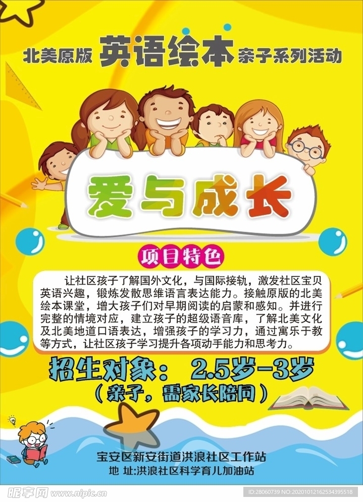 幼儿园海报