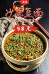 沙蒜豆面